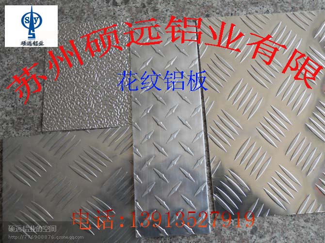 五條筋花紋鋁板材——防滑、美觀