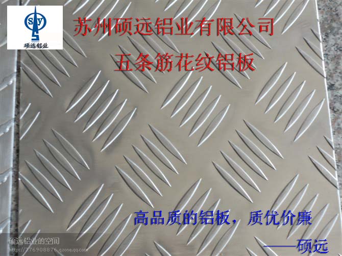 小五條筋花紋鋁板材